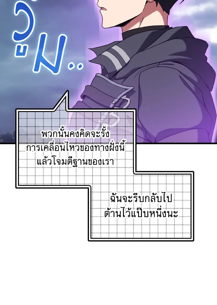 Max Level Player ตอนที่ 83 page 11