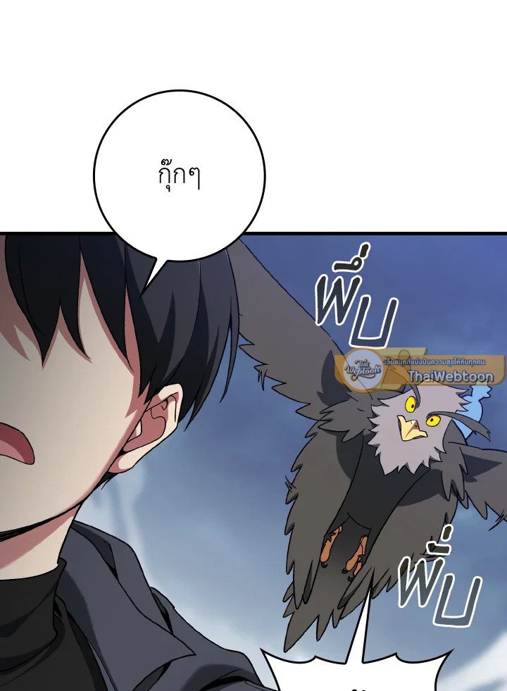 Max Level Player ตอนที่ 83 page 12