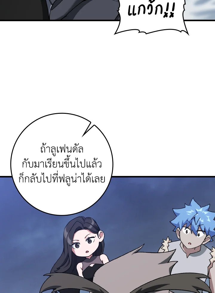 Max Level Player ตอนที่ 83 page 13