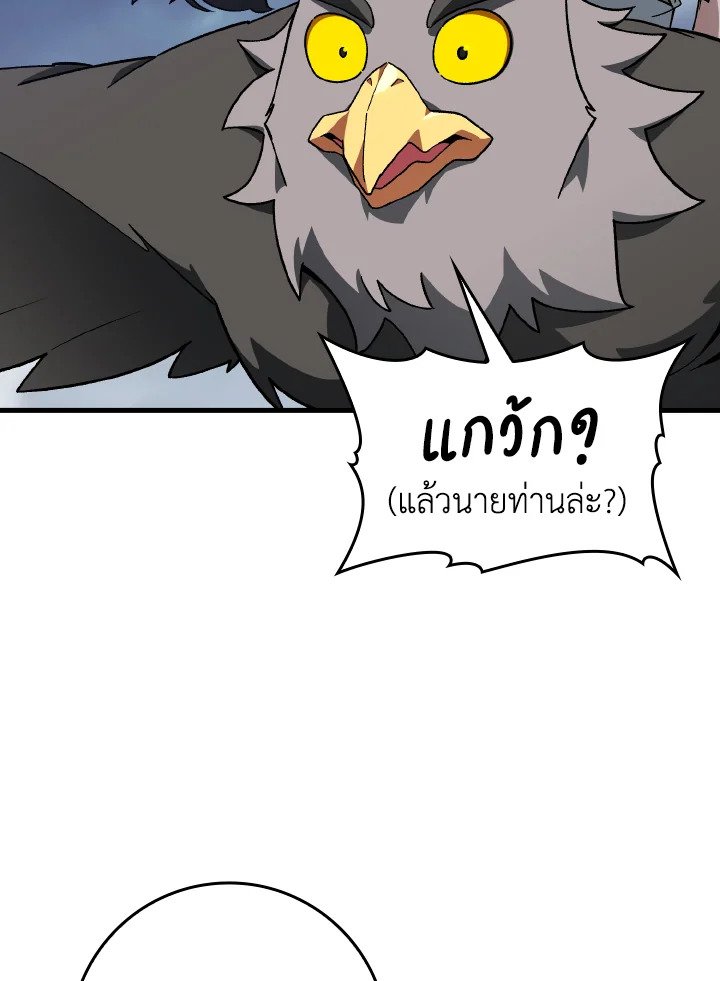 Max Level Player ตอนที่ 83 page 14