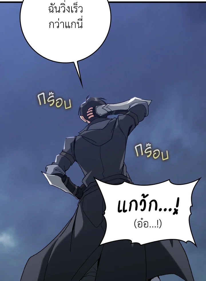 Max Level Player ตอนที่ 83 page 15