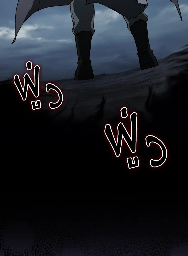 Max Level Player ตอนที่ 83 page 16