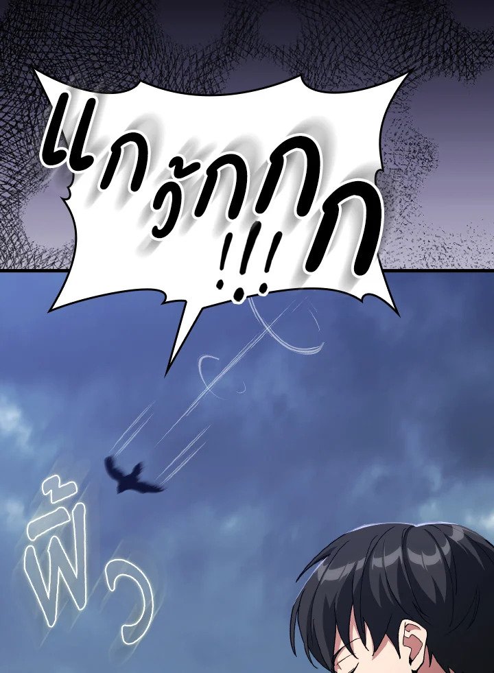 Max Level Player ตอนที่ 83 page 17