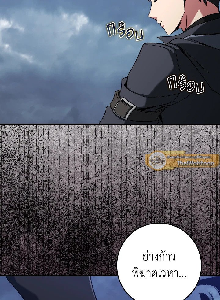 Max Level Player ตอนที่ 83 page 18