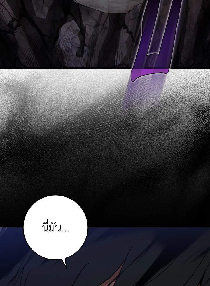 Max Level Player ตอนที่ 83 page 21