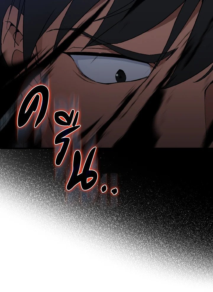 Max Level Player ตอนที่ 83 page 22