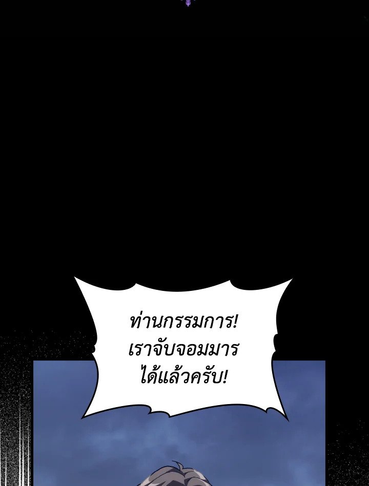 Max Level Player ตอนที่ 83 page 28