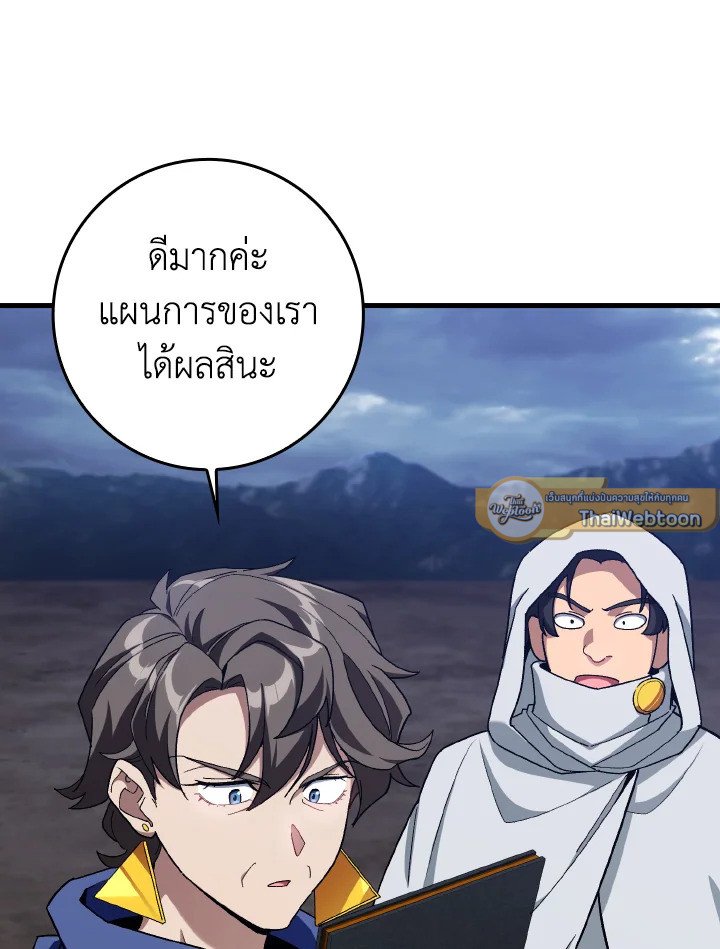 Max Level Player ตอนที่ 83 page 30