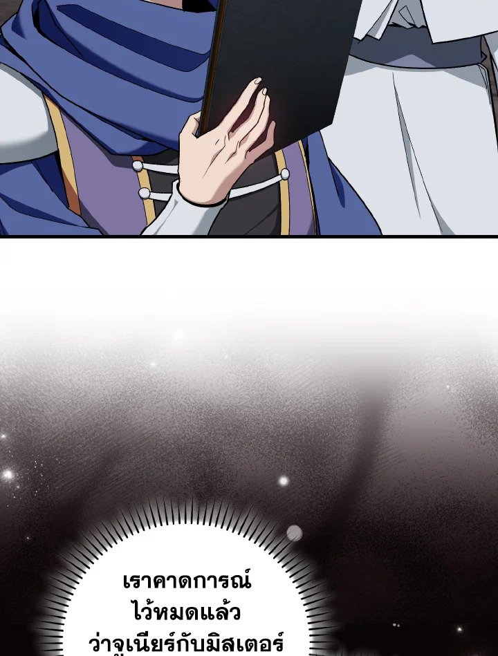 Max Level Player ตอนที่ 83 page 31
