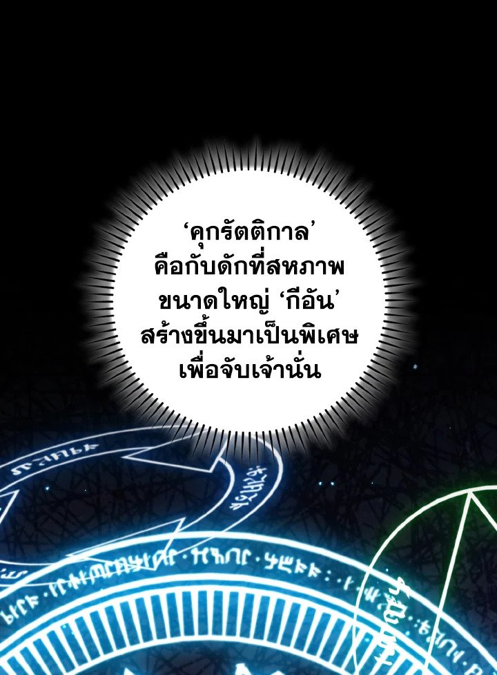 Max Level Player ตอนที่ 83 page 33