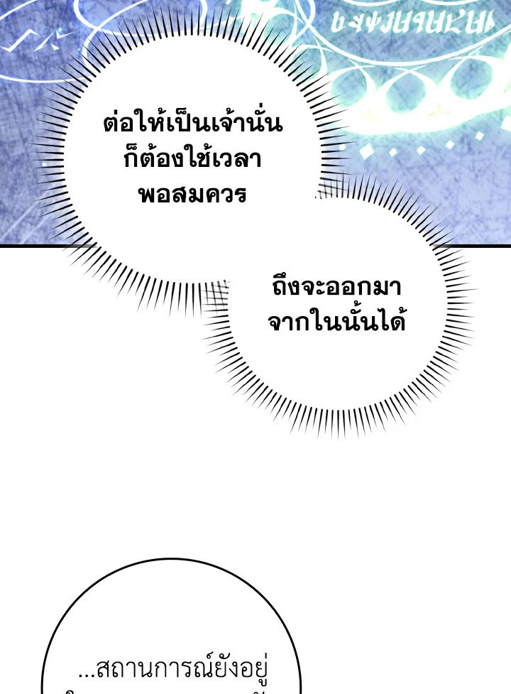 Max Level Player ตอนที่ 83 page 35