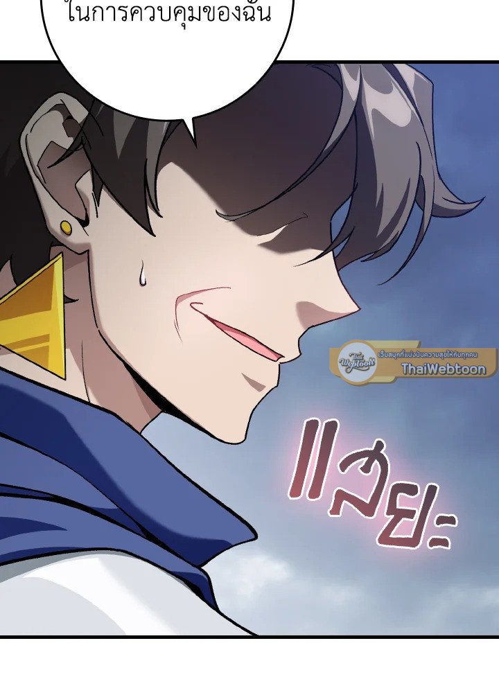 Max Level Player ตอนที่ 83 page 36