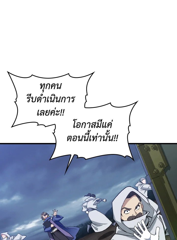 Max Level Player ตอนที่ 83 page 37