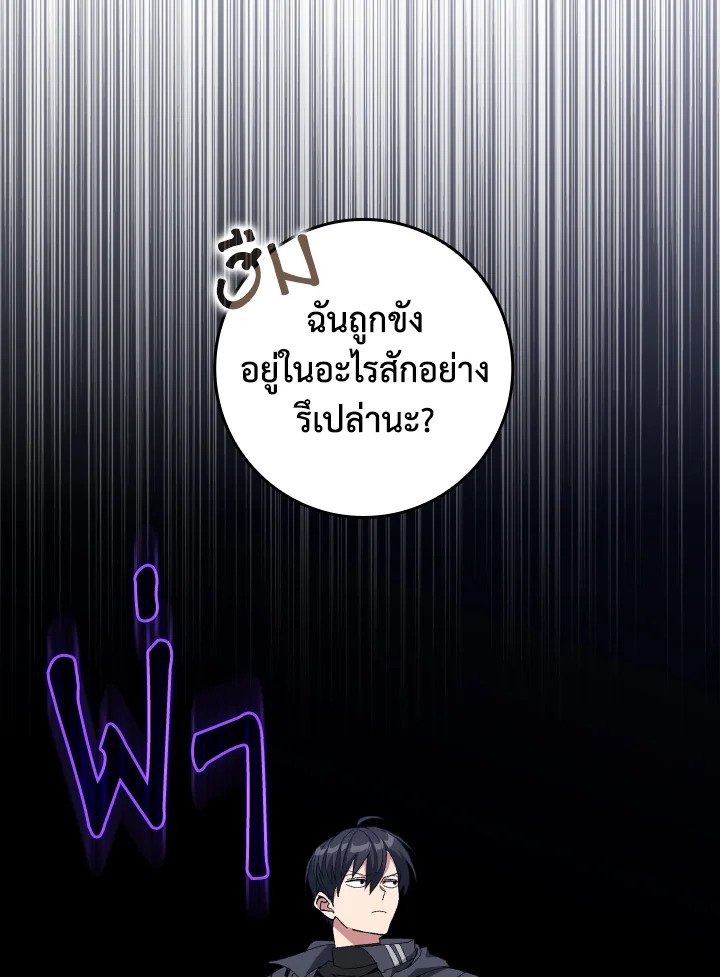 Max Level Player ตอนที่ 83 page 39