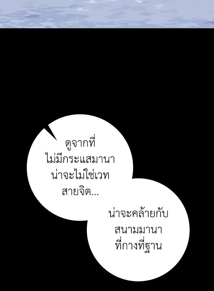 Max Level Player ตอนที่ 83 page 41