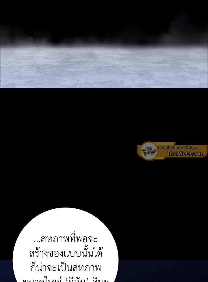 Max Level Player ตอนที่ 83 page 42