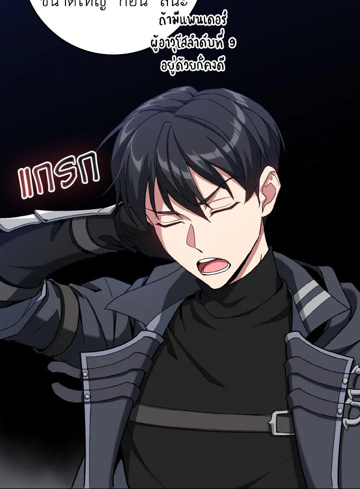 Max Level Player ตอนที่ 83 page 43