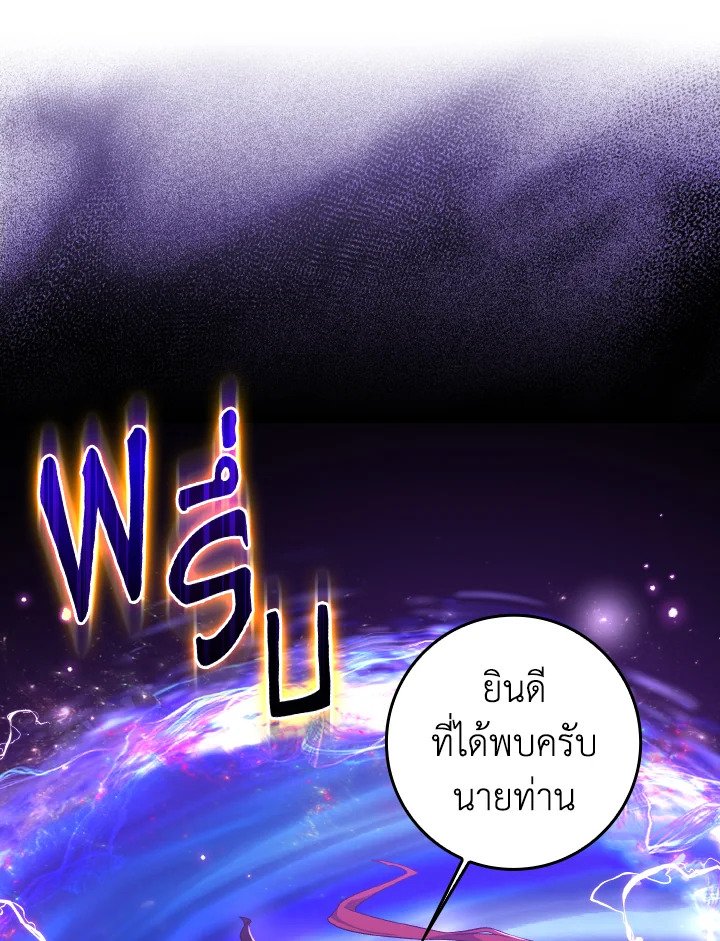 Max Level Player ตอนที่ 83 page 45
