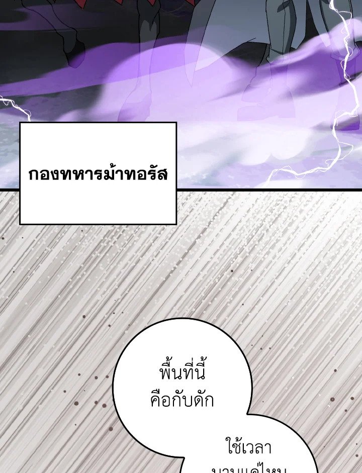 Max Level Player ตอนที่ 83 page 47