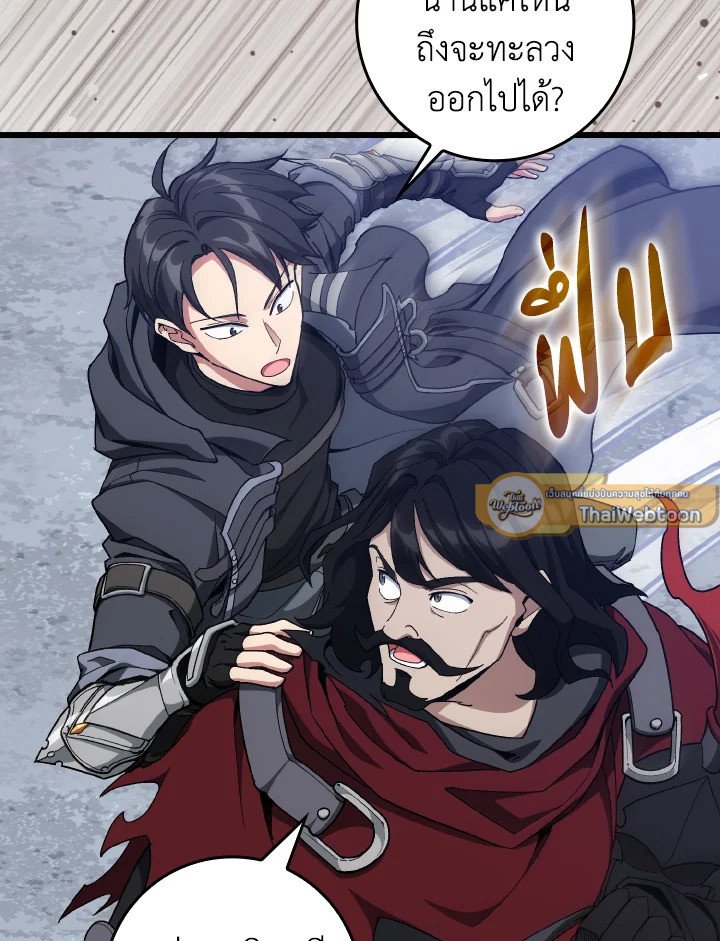 Max Level Player ตอนที่ 83 page 48