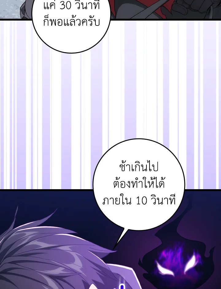 Max Level Player ตอนที่ 83 page 49
