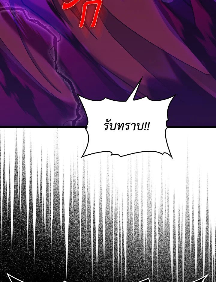 Max Level Player ตอนที่ 83 page 52