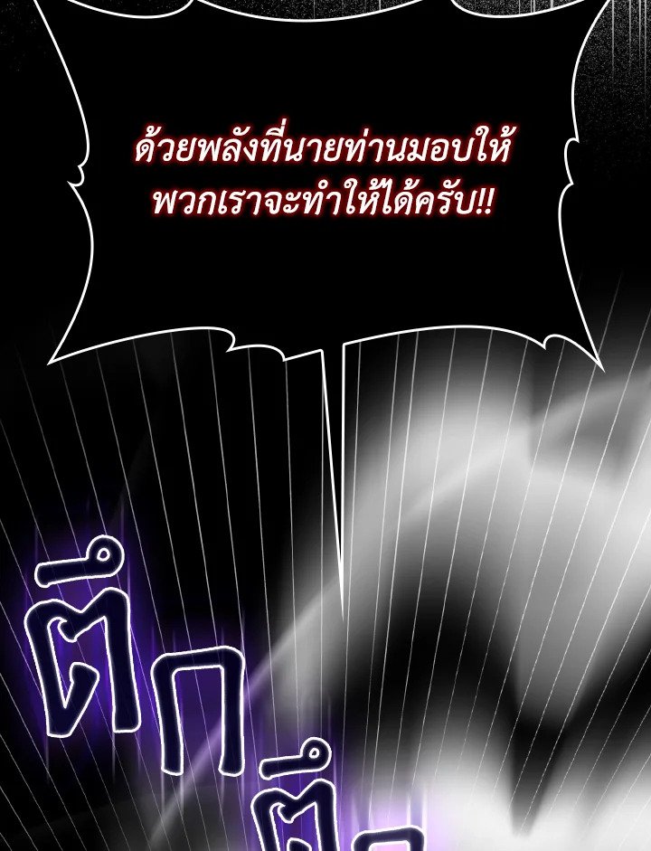 Max Level Player ตอนที่ 83 page 53