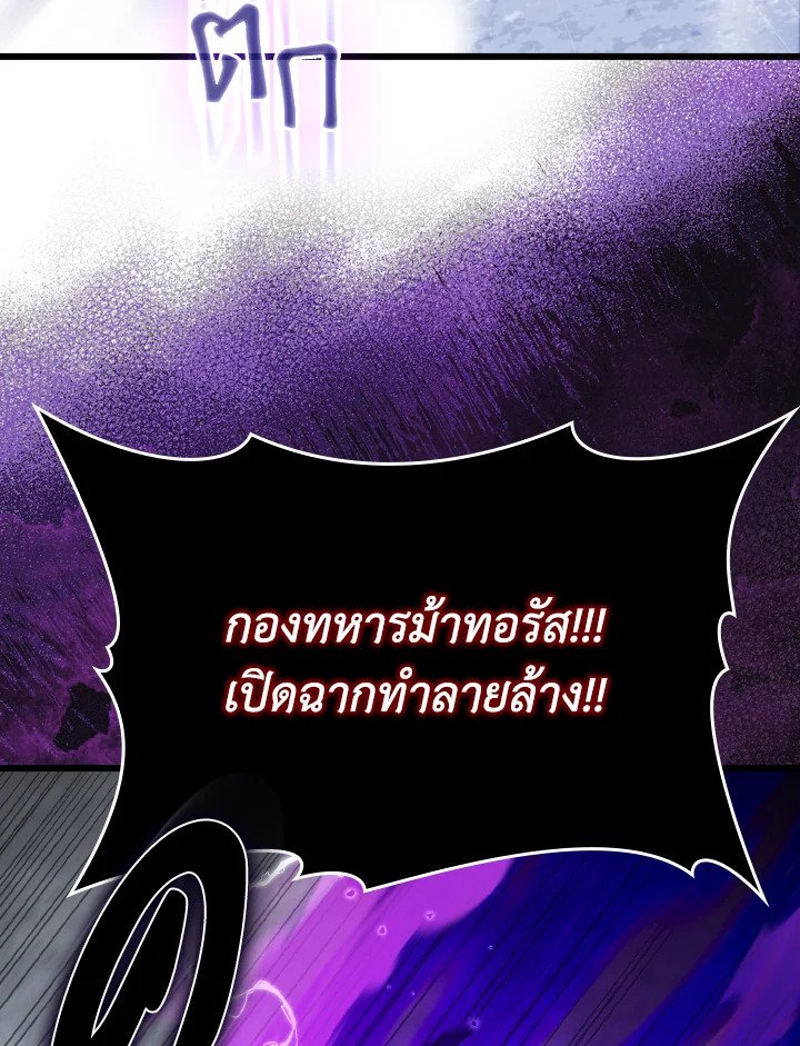 Max Level Player ตอนที่ 83 page 55