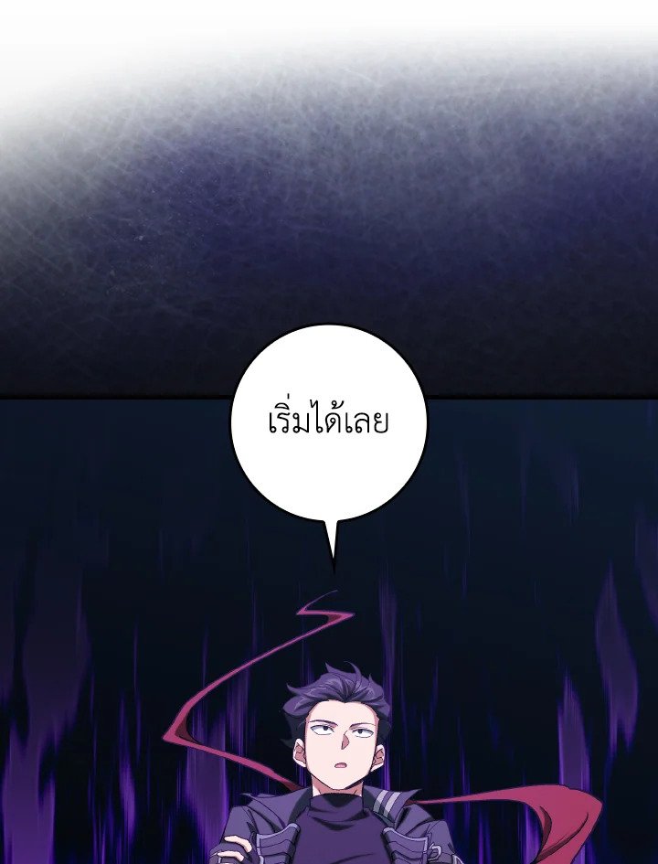 Max Level Player ตอนที่ 83 page 57