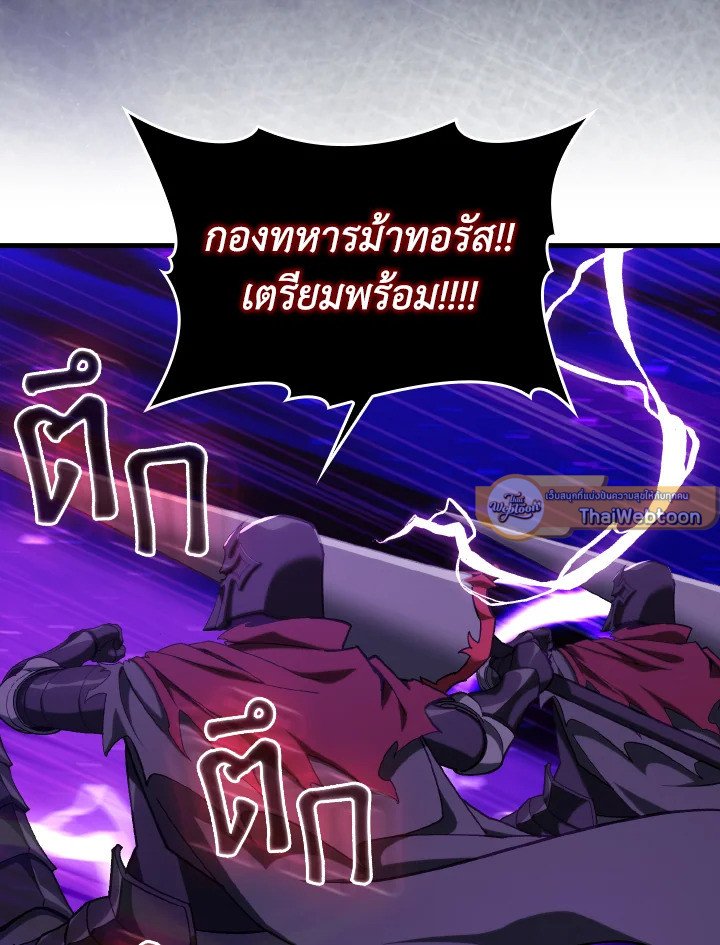 Max Level Player ตอนที่ 83 page 60