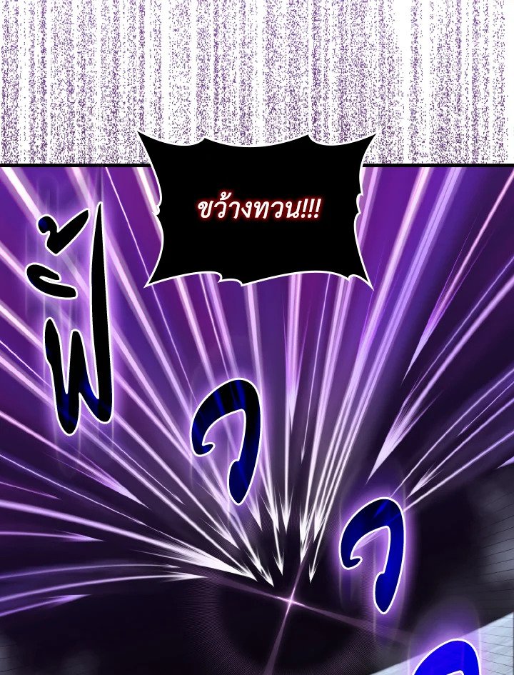 Max Level Player ตอนที่ 83 page 62