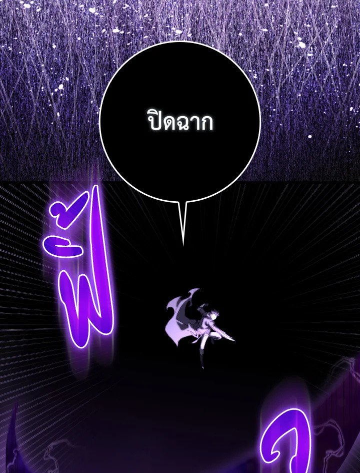 Max Level Player ตอนที่ 83 page 68