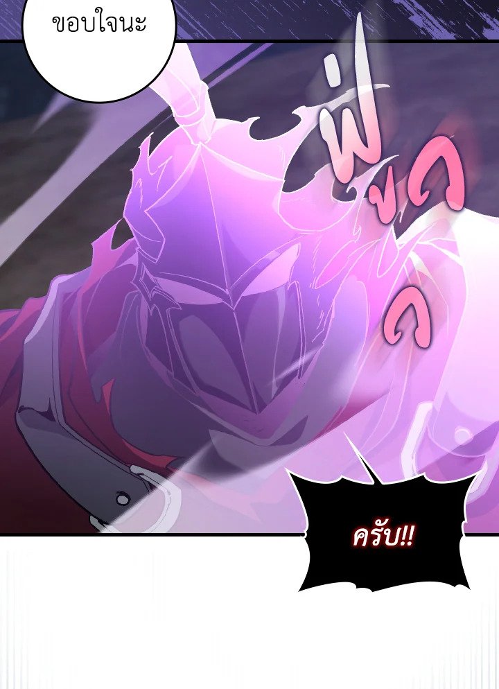 Max Level Player ตอนที่ 83 page 75