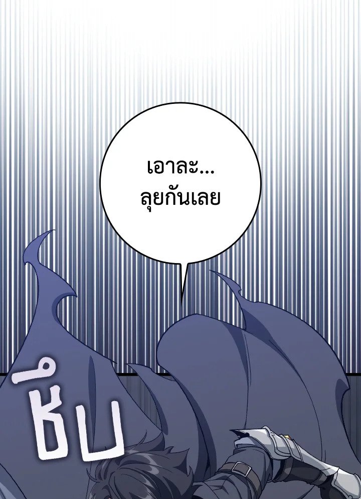 Max Level Player ตอนที่ 83 page 76