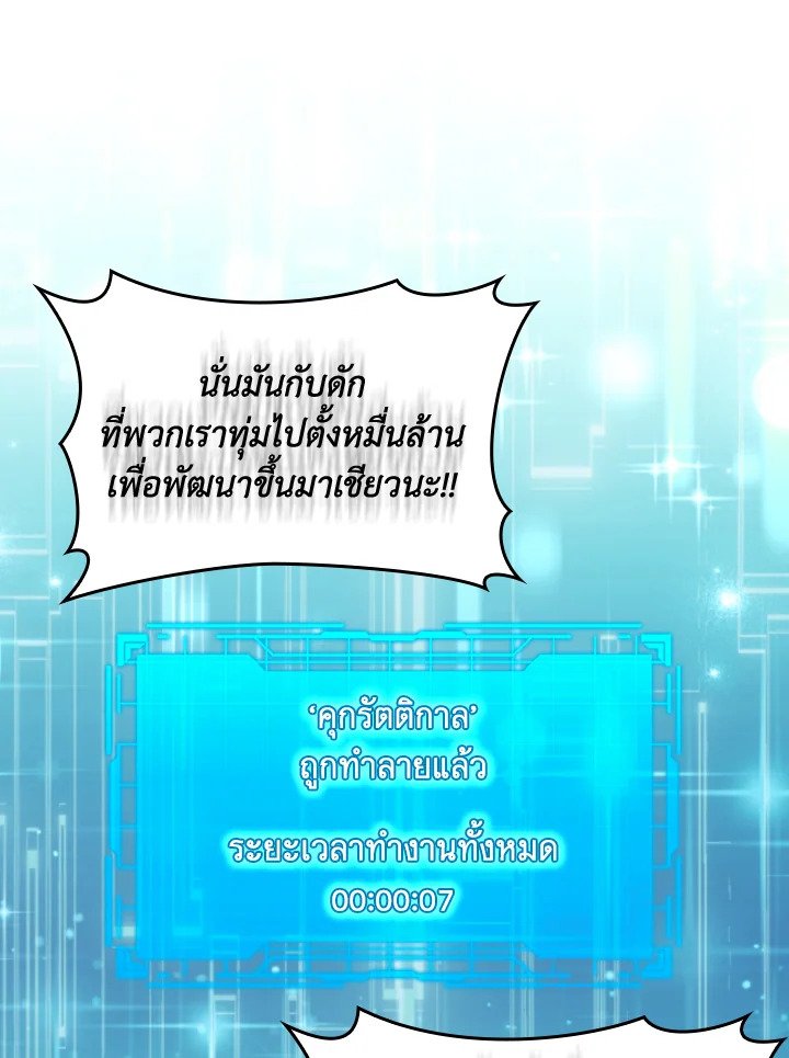 Max Level Player ตอนที่ 83 page 80