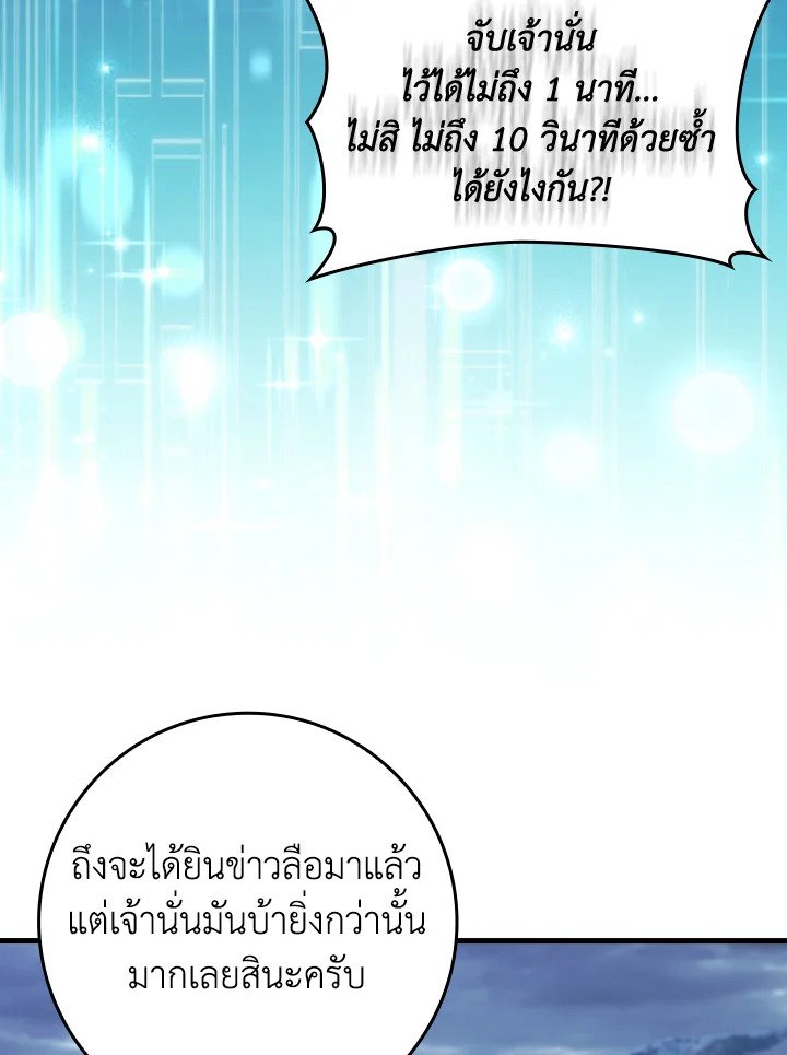 Max Level Player ตอนที่ 83 page 81