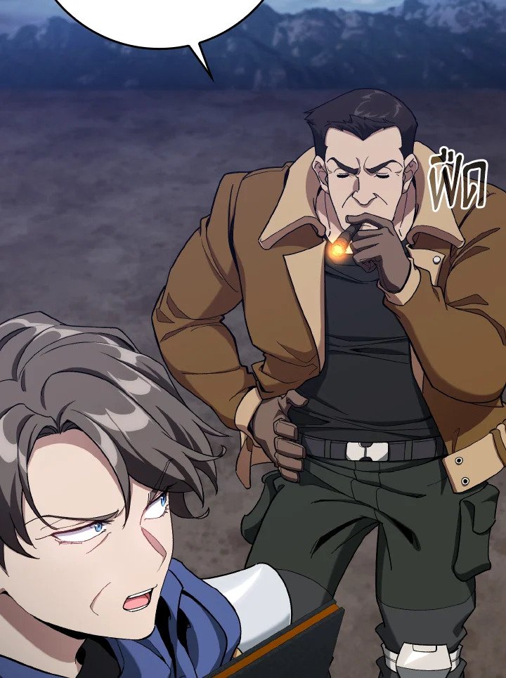 Max Level Player ตอนที่ 83 page 82