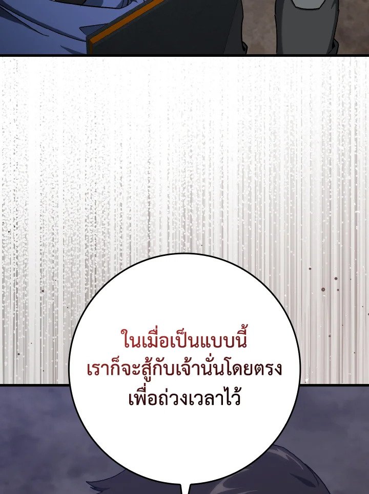 Max Level Player ตอนที่ 83 page 83