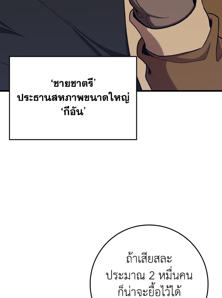 Max Level Player ตอนที่ 83 page 85