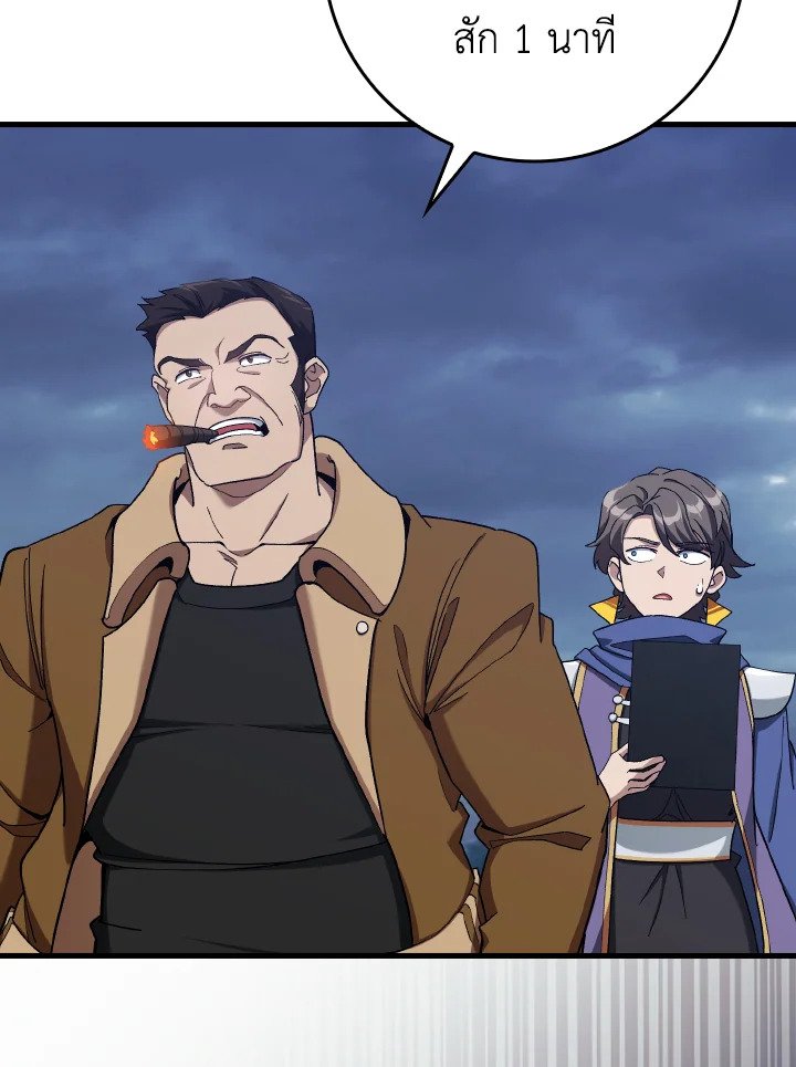 Max Level Player ตอนที่ 83 page 86