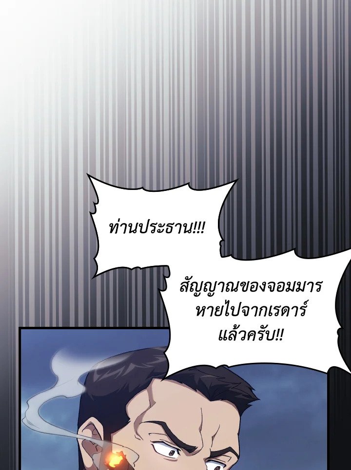 Max Level Player ตอนที่ 83 page 87