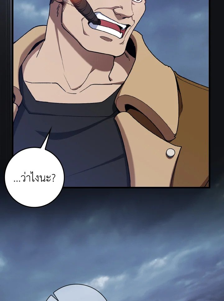 Max Level Player ตอนที่ 83 page 88