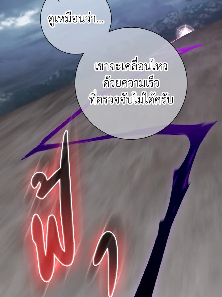 Max Level Player ตอนที่ 83 page 89