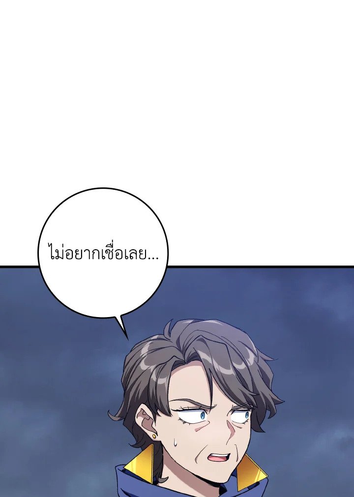 Max Level Player ตอนที่ 83 page 91