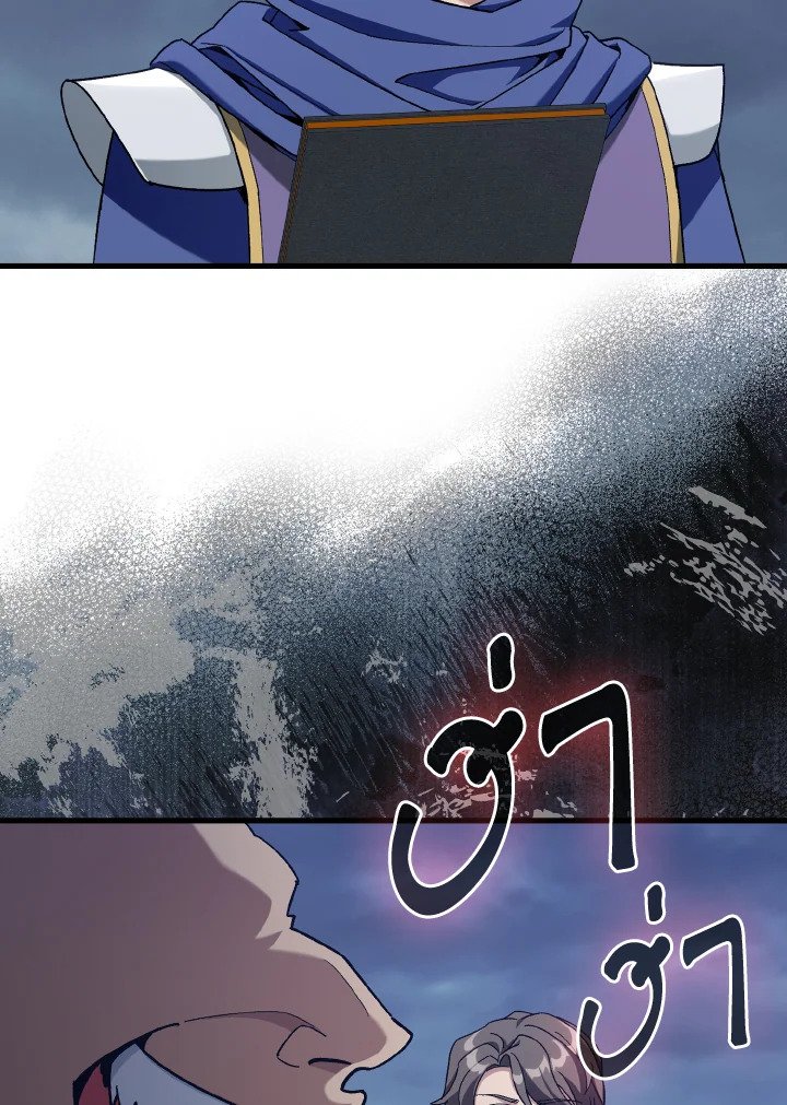 Max Level Player ตอนที่ 83 page 92