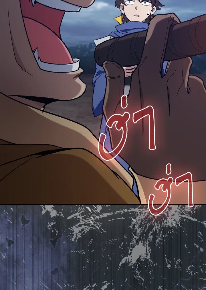 Max Level Player ตอนที่ 83 page 93