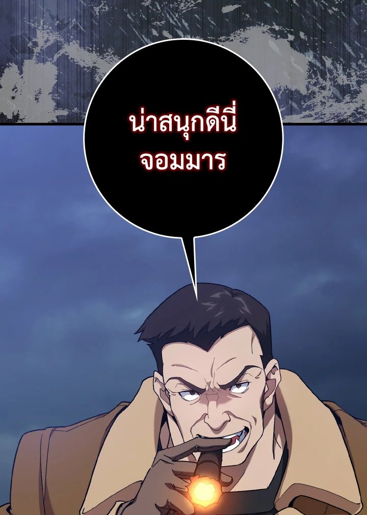 Max Level Player ตอนที่ 83 page 94