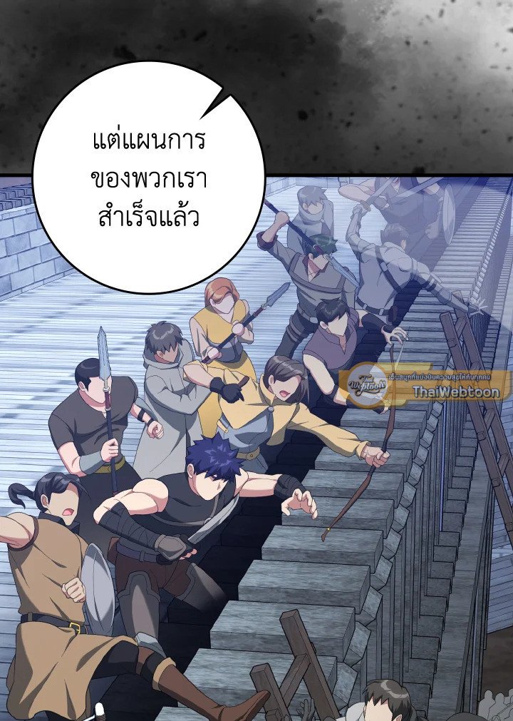 Max Level Player ตอนที่ 83 page 96