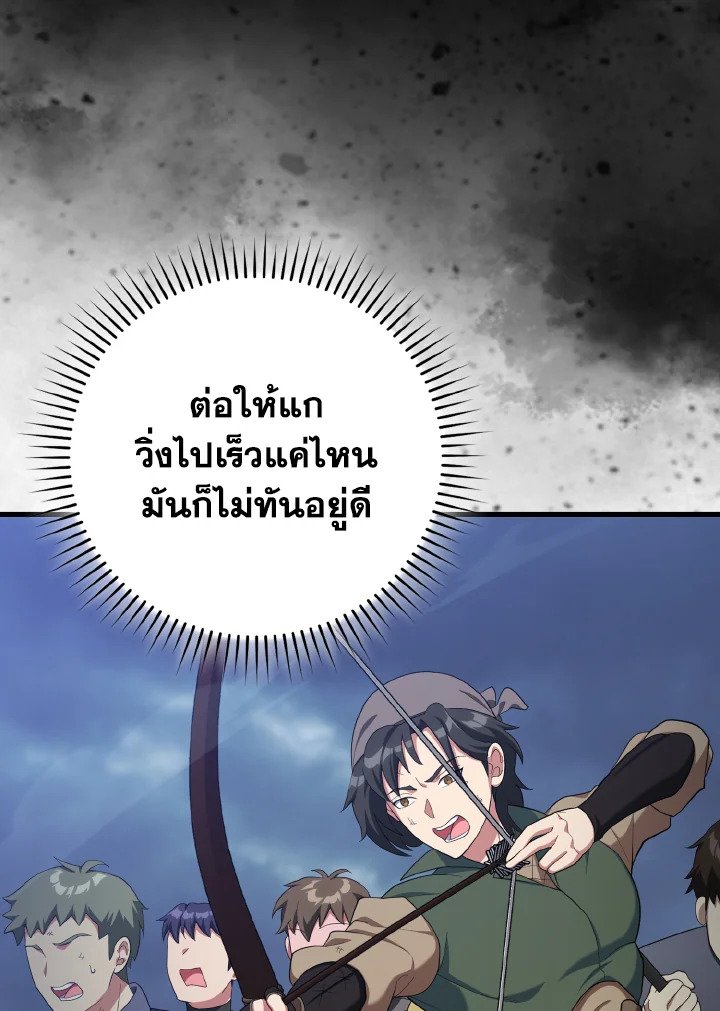 Max Level Player ตอนที่ 83 page 98