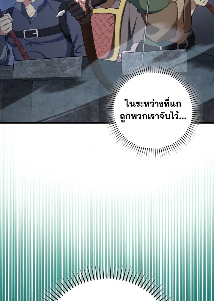 Max Level Player ตอนที่ 83 page 99